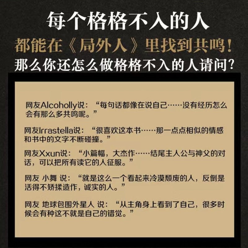 【有风书店/正版预购】[法]加缪《局外人》｜“你凭什么审视我的灵魂？”