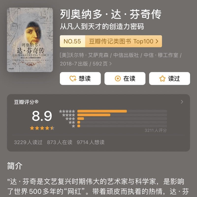 【有风书店/正版现货】[美]沃尔特·艾萨克森《列奥纳多·达芬奇传》从凡人到天才的创造力密码｜感受好奇心的伟大力量