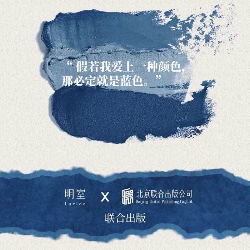 【有风书店/正版预购】玛吉·尼尔森《蓝》240段关于蓝的诗意哲思｜“也许，我最终也会停止思念你。”