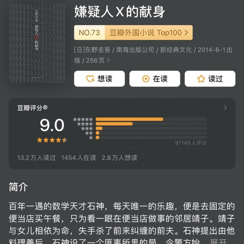 【有风书店/正版预购】东野圭吾《嫌疑人X的献身》｜没有永远侦破不了的案件，只有永远无法消弭的孤独。