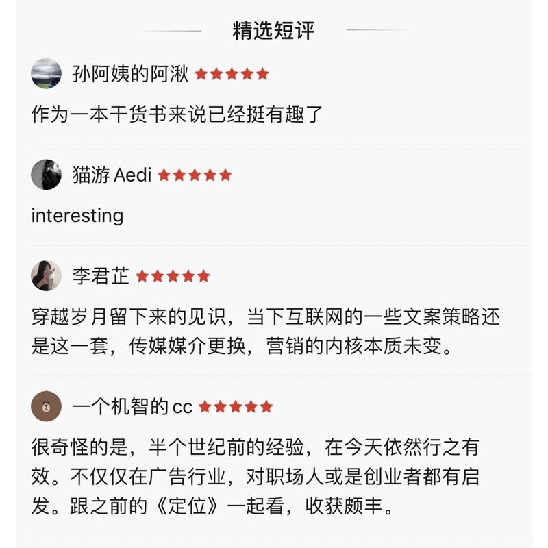 【有风书店/正版预购】[美]大卫·奥格威《一个广告人的自白》最新纪念版｜“我富过也穷过，但是请相信我，富有是最妙不可言的。”