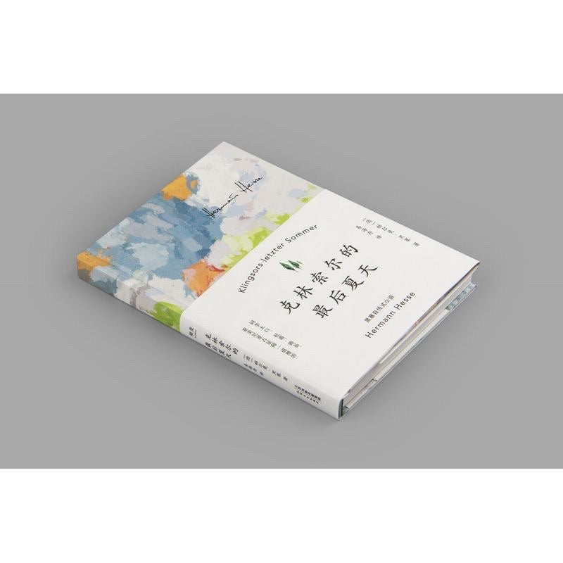 【有风书店/正版现货】[德]黑塞《克林索尔的最后夏天》｜“世界越来越美了。我独自一人，却很自在。我别无所求，只想被阳光晒透。我渴望成熟，准备好死去，准备好重生。世界越来越美了。”