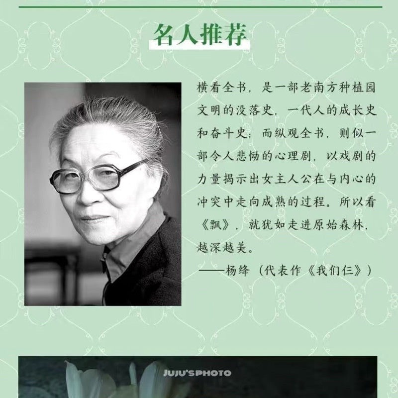 【有风书店/正版现货】[美]玛格丽特·米切尔《飘》电影乱世佳人原著（傅东华译）珍藏纪念版｜“我心里只有对天地万物一切的感恩和崇敬”