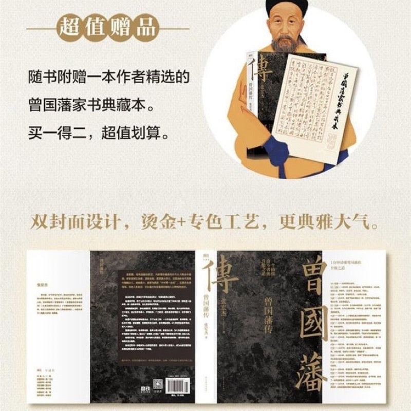 【有风书店/正版现货】张宏杰《曾国藩传》｜“天下之至拙，能胜天下之至巧。”