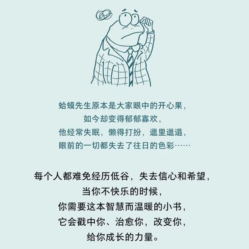【有风书店/正版现货】罗伯特·戴博德《蛤蟆先生去看心理医生》文字/漫画版｜“能帮你的人是你自己，也只有你自己。”