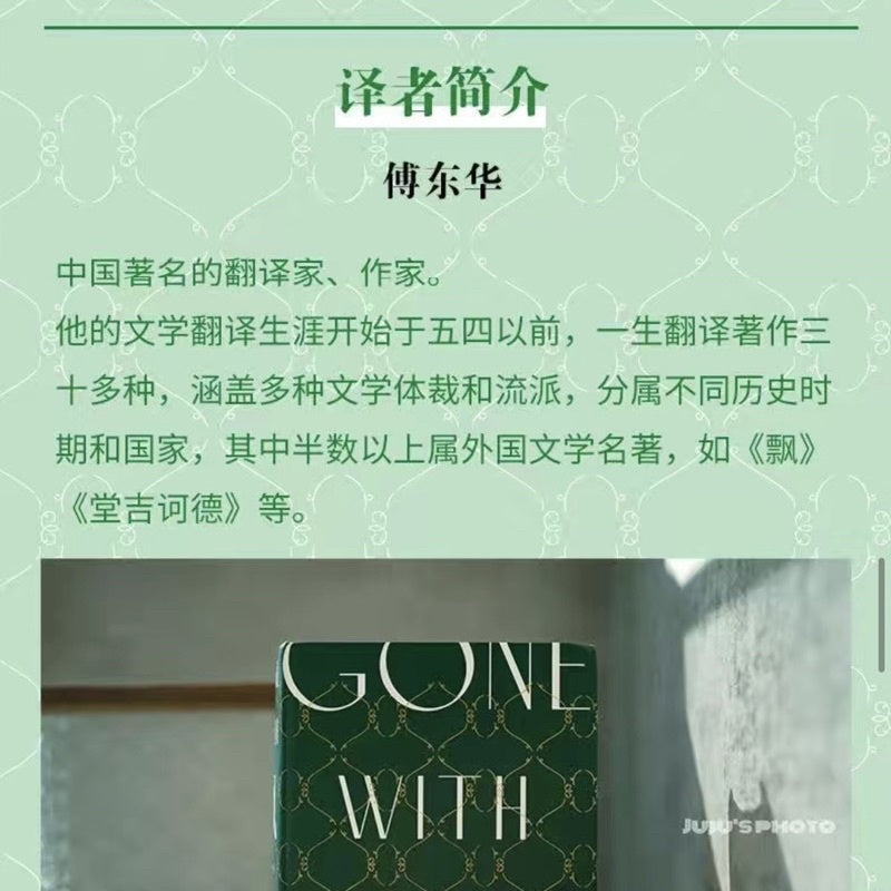 【有风书店/正版现货】[美]玛格丽特·米切尔《飘》电影乱世佳人原著（傅东华译）珍藏纪念版｜“我心里只有对天地万物一切的感恩和崇敬”