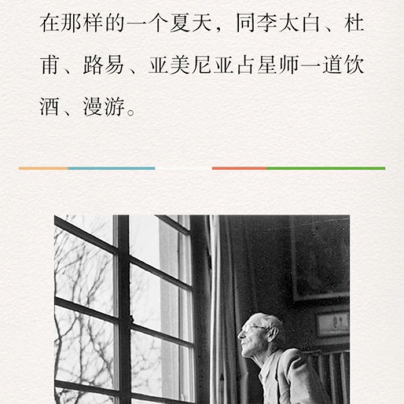 【有风书店/正版现货】[德]黑塞《克林索尔的最后夏天》｜“世界越来越美了。我独自一人，却很自在。我别无所求，只想被阳光晒透。我渴望成熟，准备好死去，准备好重生。世界越来越美了。”