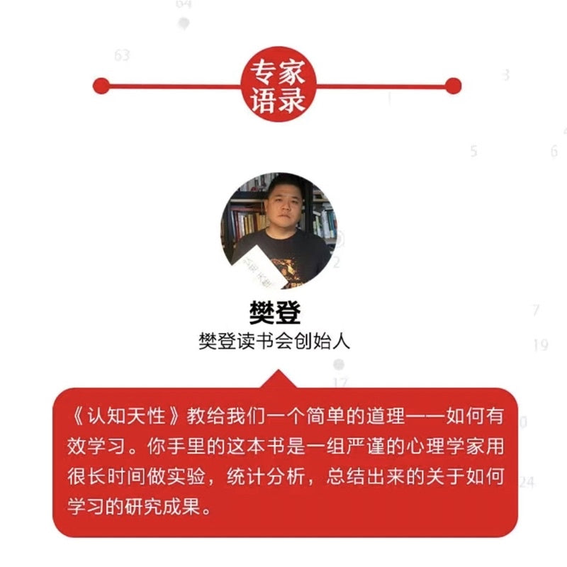 【有风书店/正版预购】Peter C. Brown《认知天性》让学习轻而易举的心理学规律｜避免“假性学习”，明白学习误区