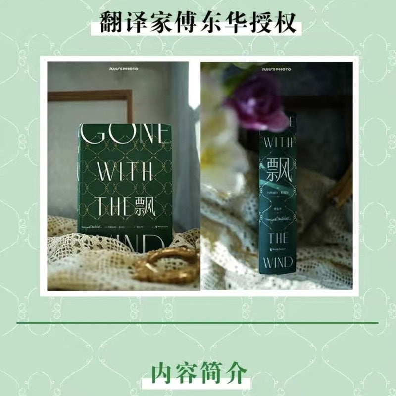 【有风书店/正版现货】[美]玛格丽特·米切尔《飘》电影乱世佳人原著（傅东华译）珍藏纪念版｜“我心里只有对天地万物一切的感恩和崇敬”