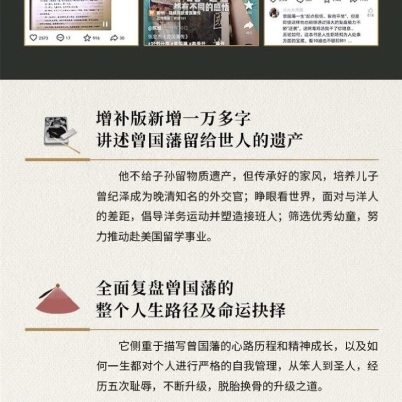 【有风书店/正版现货】张宏杰《曾国藩传》｜“天下之至拙，能胜天下之至巧。”
