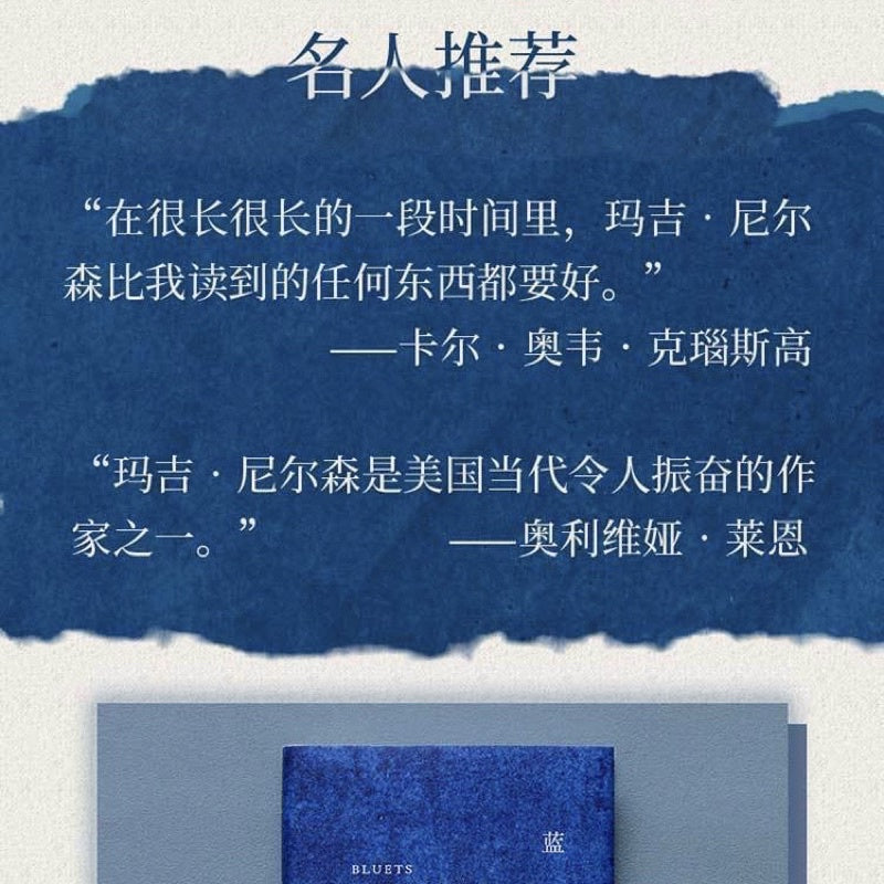 【有风书店/正版预购】玛吉·尼尔森《蓝》240段关于蓝的诗意哲思｜“也许，我最终也会停止思念你。”