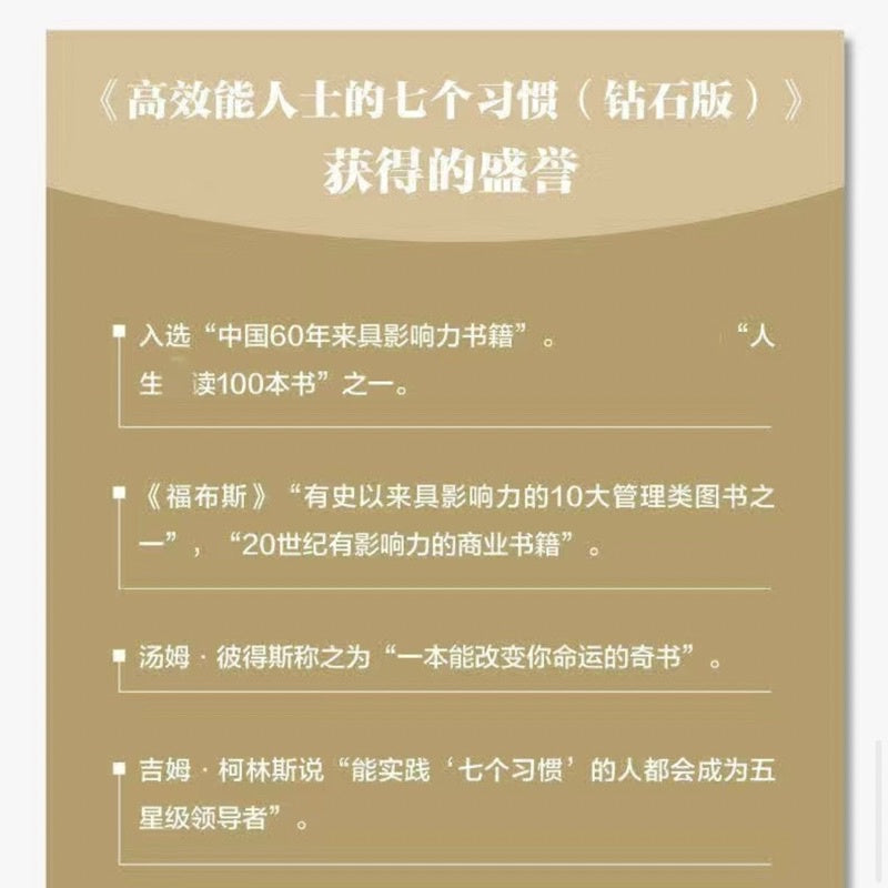 【有风书店/正版现货】史蒂芬·柯维《高效能人士的七个习惯》｜生命是一个长期而持续的积累过程