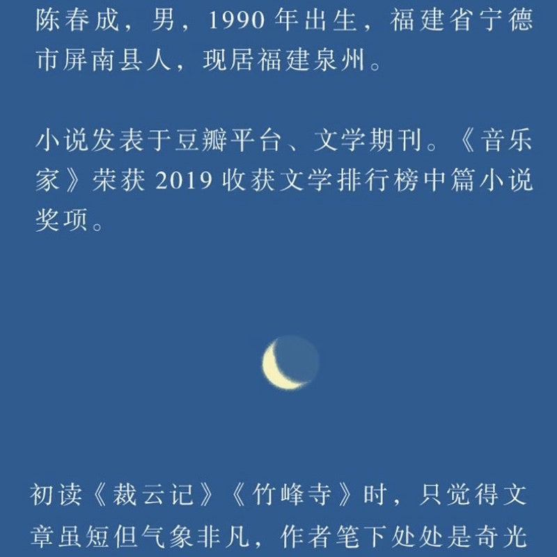【有风书店/正版预购】陈春成《夜晚的潜水艇》宝珀理想国文学奖首奖作品｜普通人长大的代价