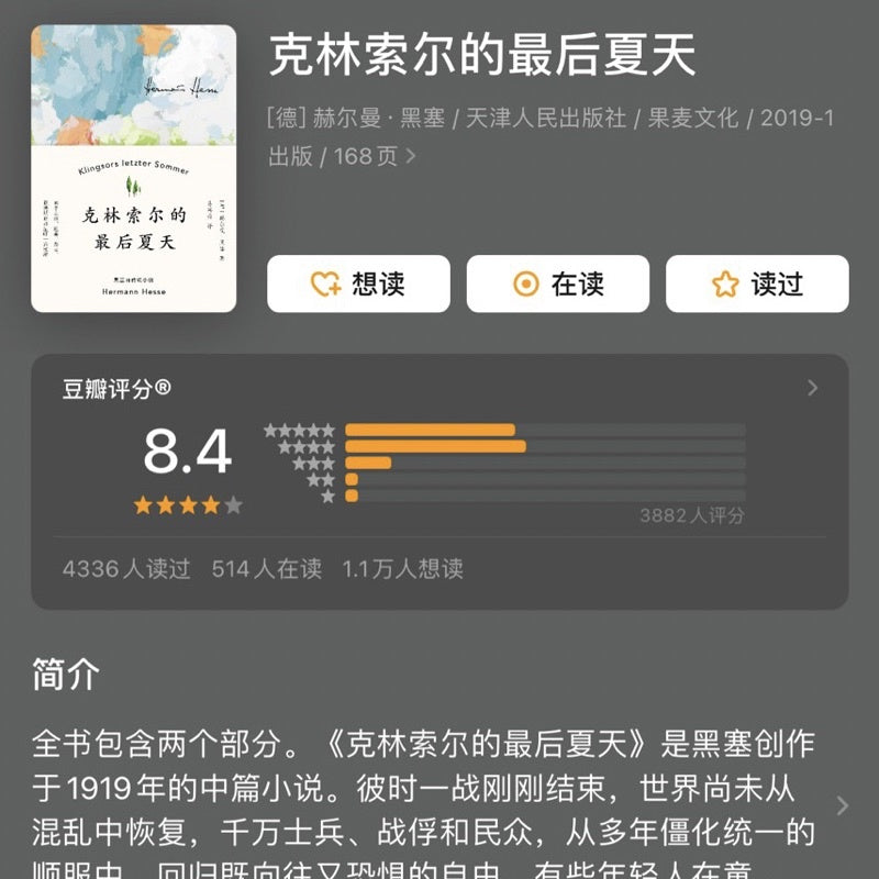 【有风书店/正版现货】[德]黑塞《克林索尔的最后夏天》｜“世界越来越美了。我独自一人，却很自在。我别无所求，只想被阳光晒透。我渴望成熟，准备好死去，准备好重生。世界越来越美了。”