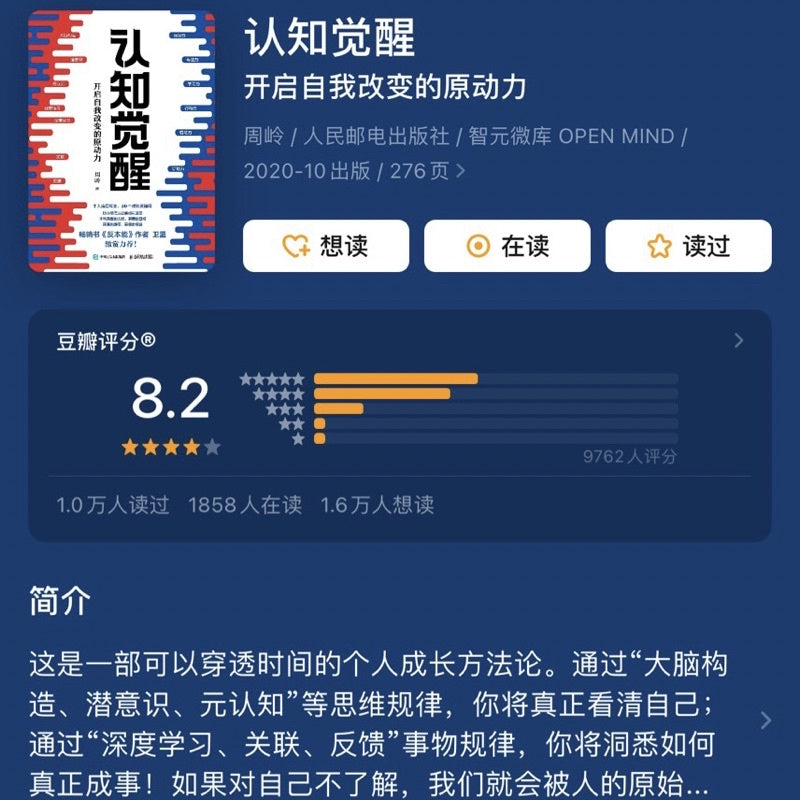 【有风书店/官方正版】周岭《认知觉醒》《认知驱动》｜开启自我改变的原动力 / 做成一件对他人很有用的事