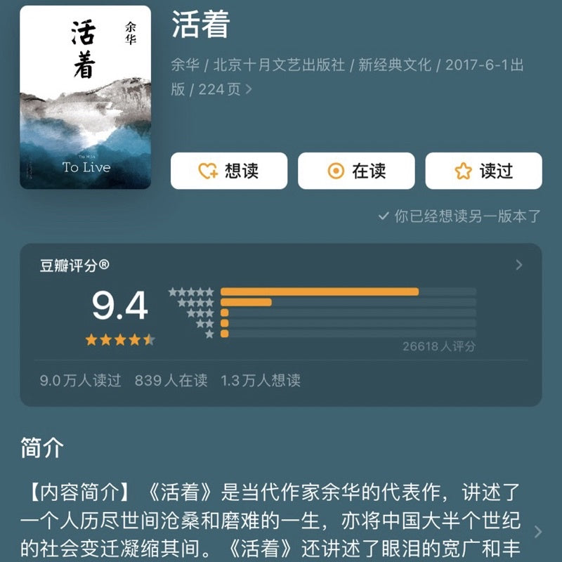 【有风书店/正版现货】余华《活着》｜“被命运碾压过，才懂时间的悲慈”