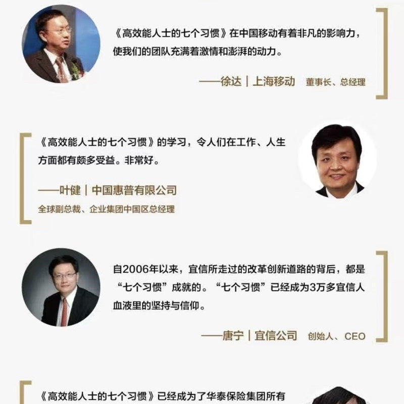 【有风书店/正版现货】史蒂芬·柯维《高效能人士的七个习惯》｜生命是一个长期而持续的积累过程