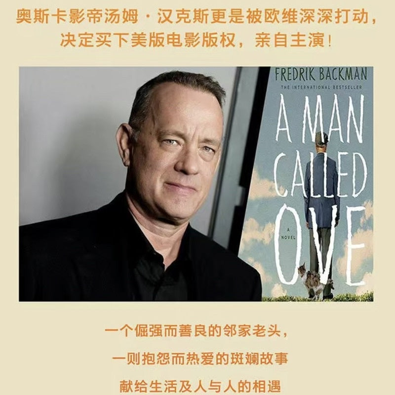 【有风书店/官方正版】巴克曼 《一个叫欧维的男人决定去死》｜生命是一桩奇怪的事情