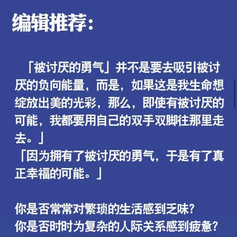 【有风书店/官方正版】[日]岸见一郎《被讨厌的勇气》《幸福的勇气》｜“一切烦恼都源自人际关系。”