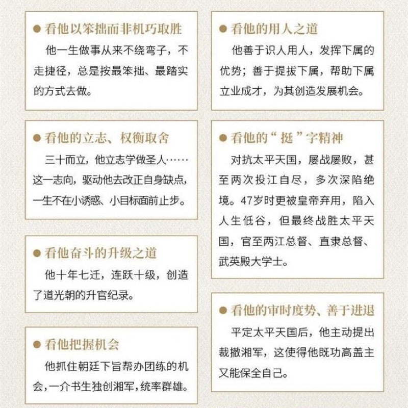 【有风书店/正版现货】张宏杰《曾国藩传》｜“天下之至拙，能胜天下之至巧。”