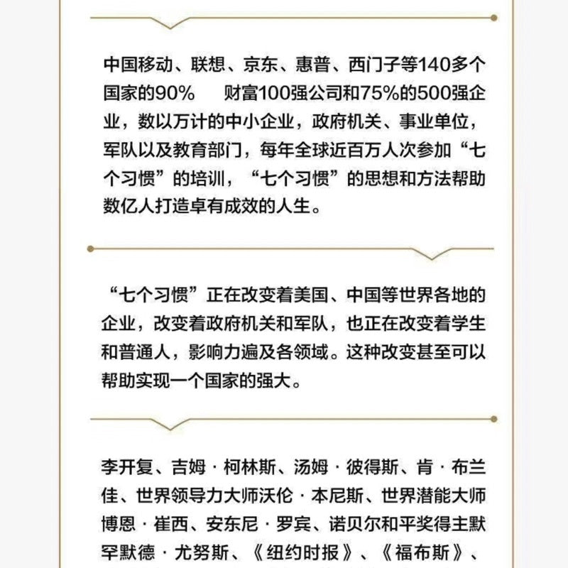 【有风书店/正版现货】史蒂芬·柯维《高效能人士的七个习惯》｜生命是一个长期而持续的积累过程