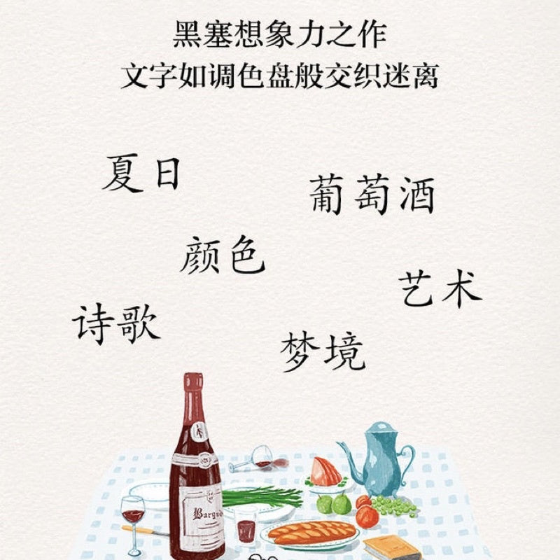 【有风书店/正版现货】[德]黑塞《克林索尔的最后夏天》｜“世界越来越美了。我独自一人，却很自在。我别无所求，只想被阳光晒透。我渴望成熟，准备好死去，准备好重生。世界越来越美了。”