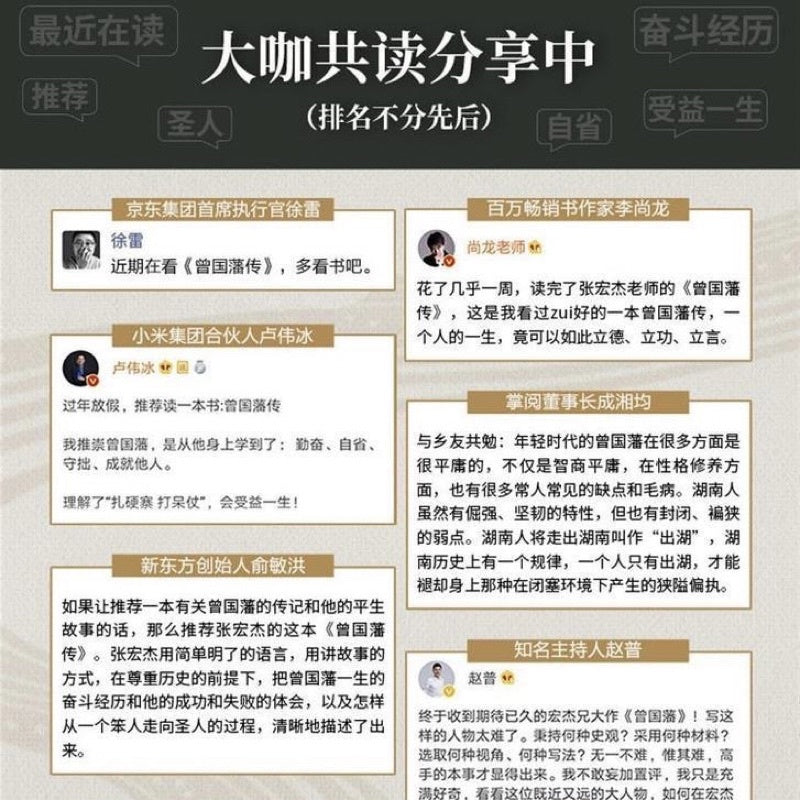 【有风书店/正版现货】张宏杰《曾国藩传》｜“天下之至拙，能胜天下之至巧。”