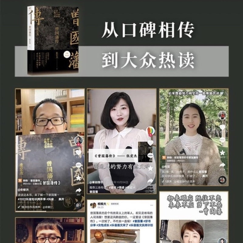 【有风书店/正版现货】张宏杰《曾国藩传》｜“天下之至拙，能胜天下之至巧。”