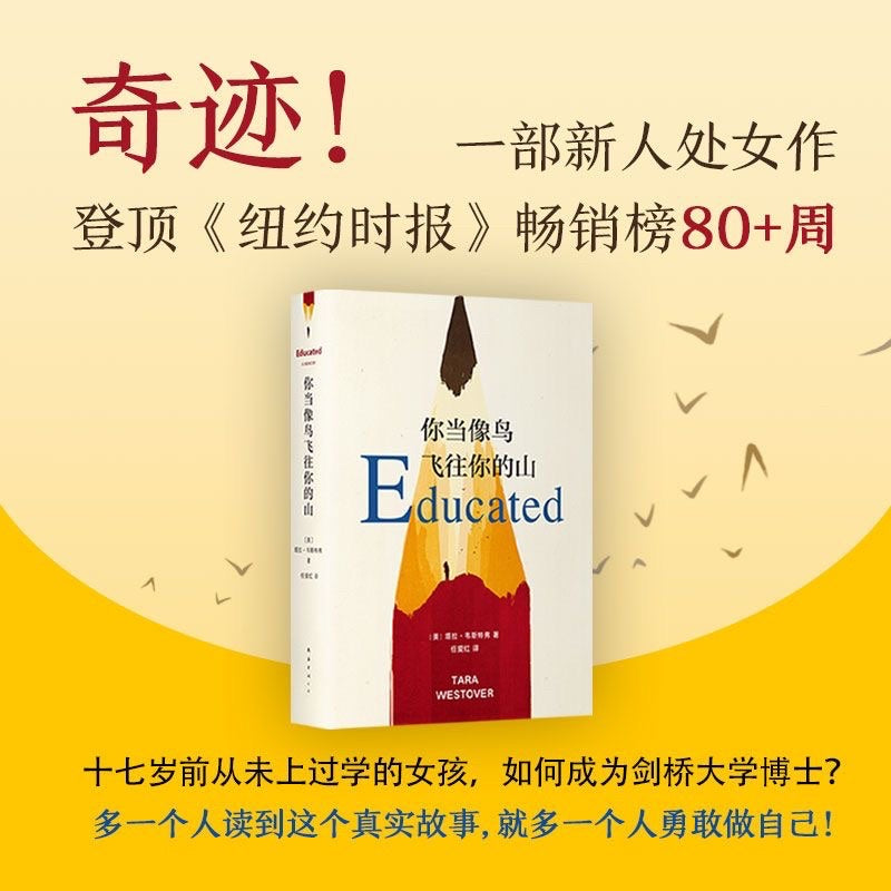 【有风书店/正版预购】塔拉·韦斯特弗《你当像鸟飞往你的山》｜只有当你成为自己时，才会摆脱来自他人的地狱。