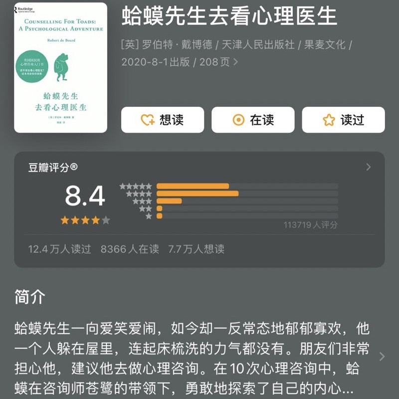 【有风书店/正版现货】罗伯特·戴博德《蛤蟆先生去看心理医生》文字/漫画版｜“能帮你的人是你自己，也只有你自己。”