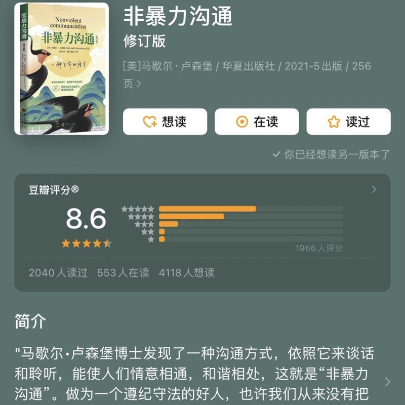 【有风书店/正版现货】[美]马歇尔·卢森堡《非暴力沟通》修订版｜温柔而坚定的说话 Nonviolent Communication