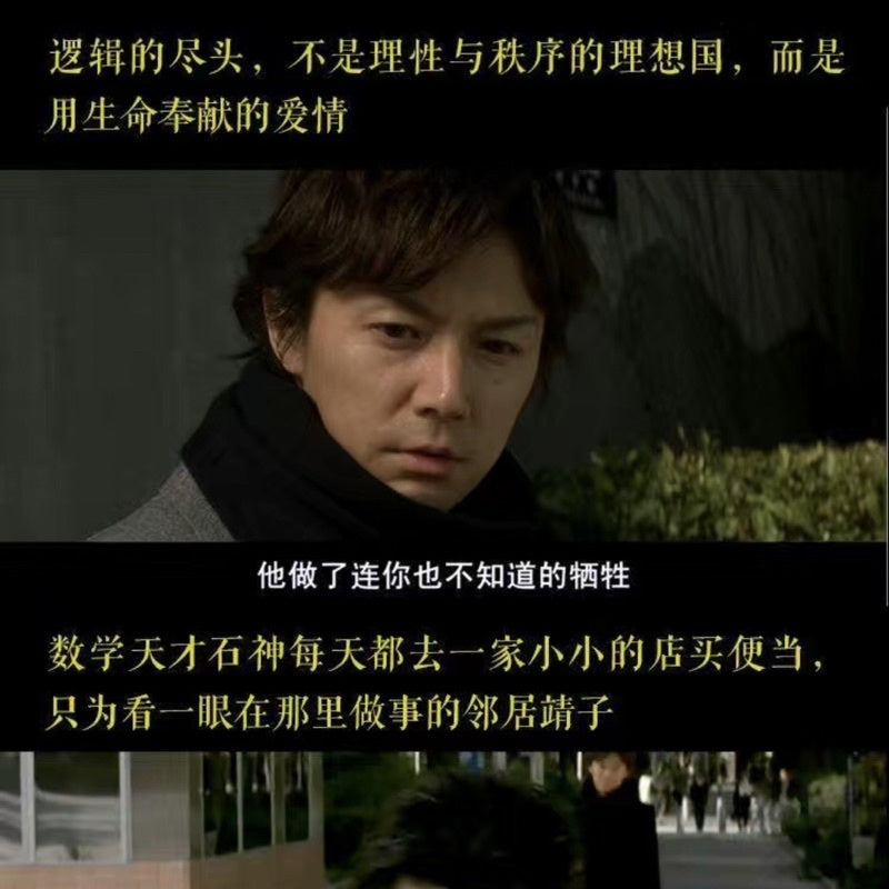 【有风书店/正版预购】东野圭吾《嫌疑人X的献身》｜没有永远侦破不了的案件，只有永远无法消弭的孤独。