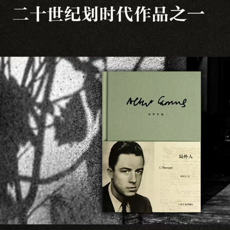 【有风书店/正版预购】[法]加缪《局外人》｜“你凭什么审视我的灵魂？”