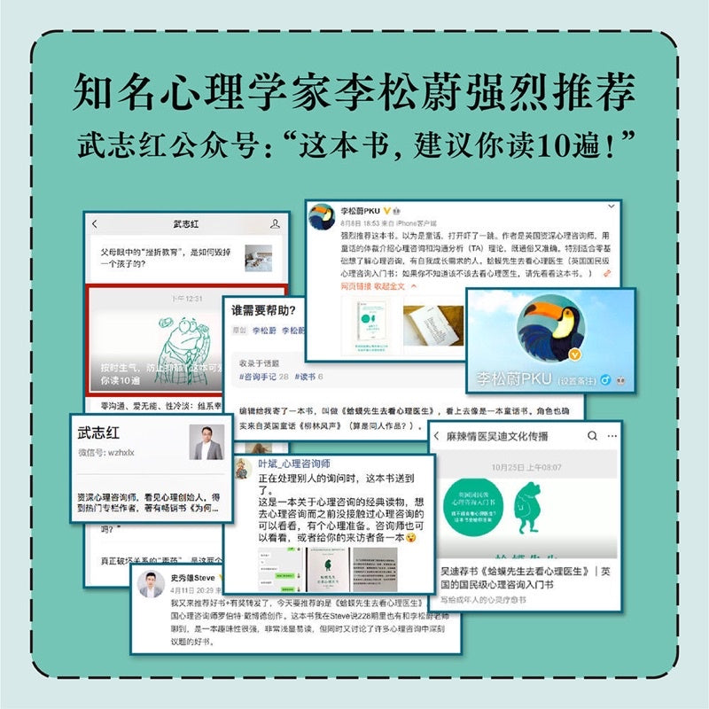 【有风书店/正版现货】罗伯特·戴博德《蛤蟆先生去看心理医生》文字/漫画版｜“能帮你的人是你自己，也只有你自己。”