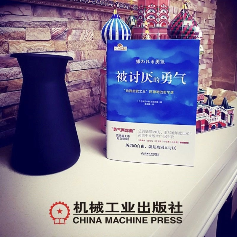 【有风书店/官方正版】[日]岸见一郎《被讨厌的勇气》《幸福的勇气》｜“一切烦恼都源自人际关系。”