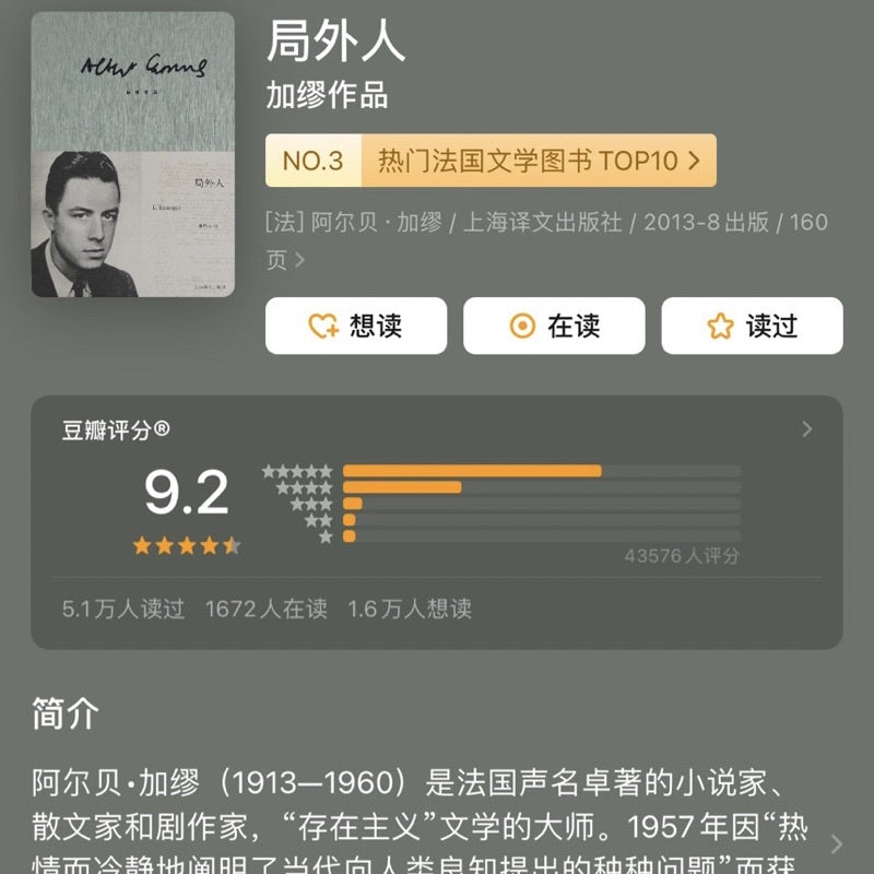 【有风书店/正版预购】[法]加缪《局外人》｜“你凭什么审视我的灵魂？”