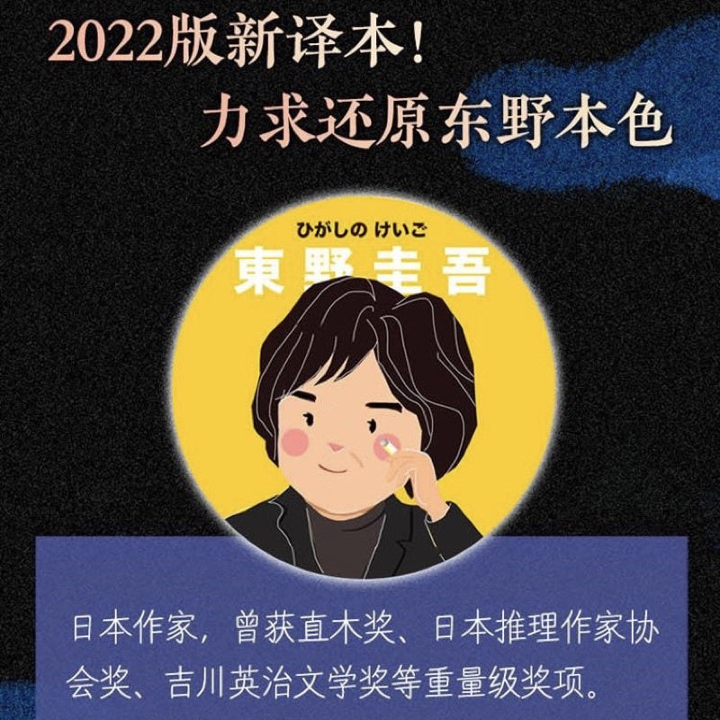 【有风书店/官方正版】东野圭吾《恶意》｜人世间最大的恶意，莫过于庸碌的人望见天空自由翱翔的身影。