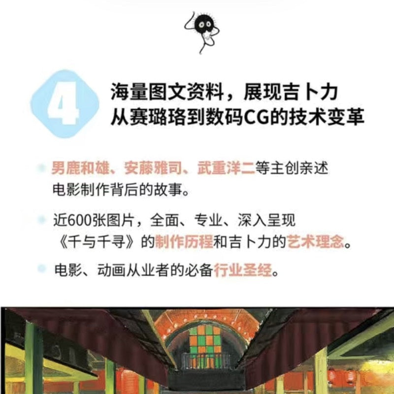 【有风书店/正版预购】宫崎骏《千与千寻官方艺术设定集》｜你我都曾有过的梦境