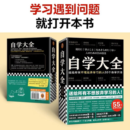 【有风书店/正版预购】读书猴《自学大全》｜送给所有不想放弃学习的人55个自学方法