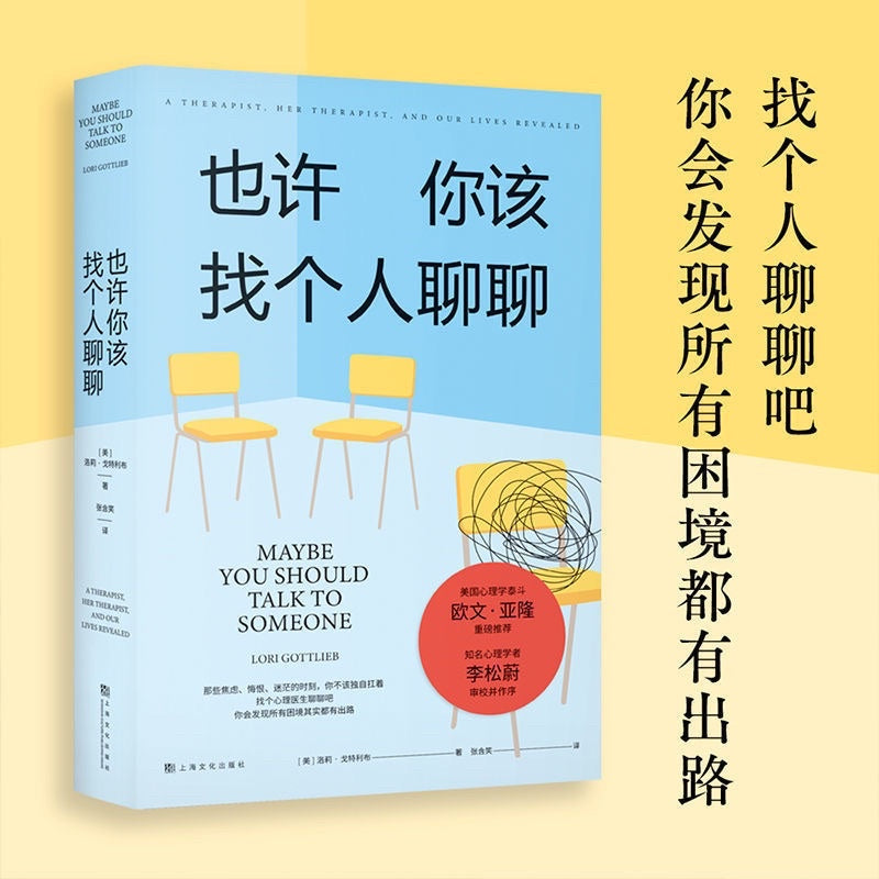 【有风书店/正版现货】[美]洛莉·戈特利布《也许你该找个人聊聊》自助练习手册｜做你自己人生剧本的改写者