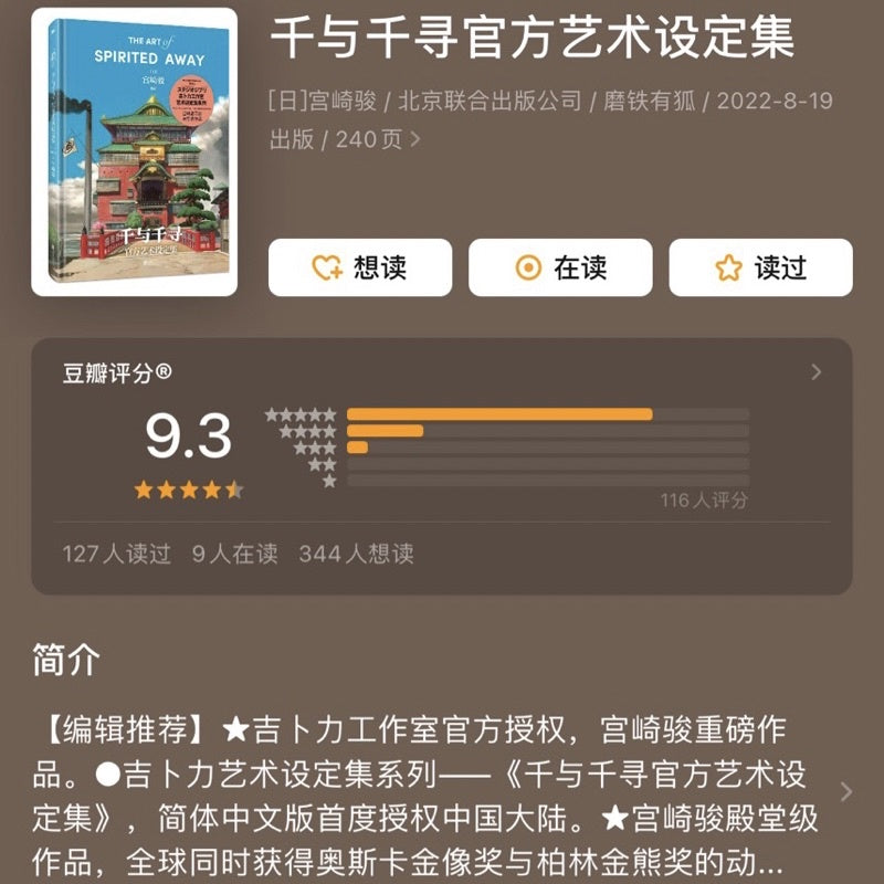 【有风书店/正版预购】宫崎骏《千与千寻官方艺术设定集》｜你我都曾有过的梦境