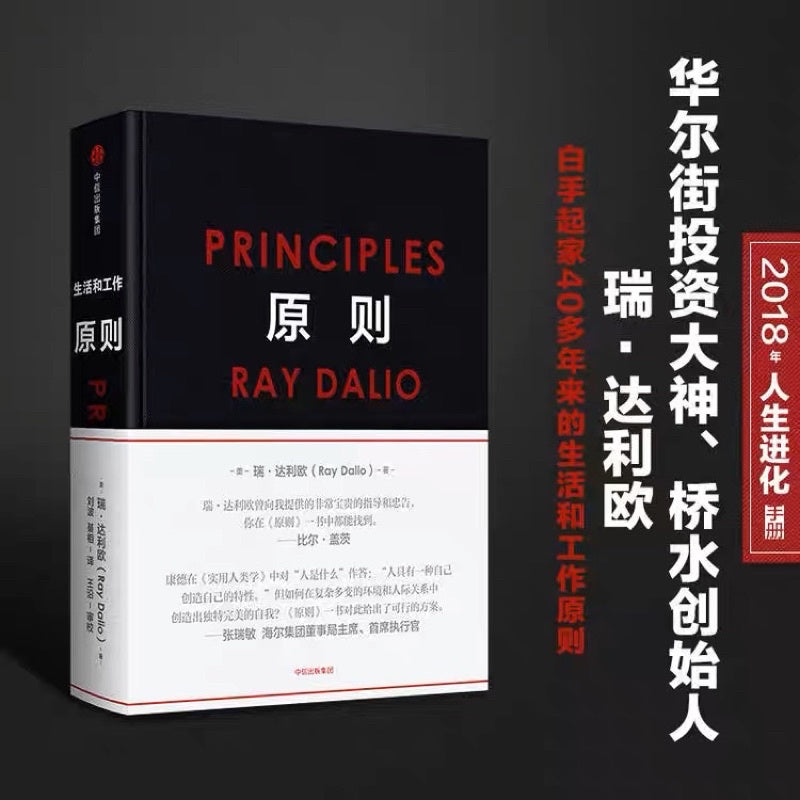 【有风书店/正版现货】[美]瑞·达利欧Ray Dalio《原则》生活和工作｜从濒临破产到华尔街之王