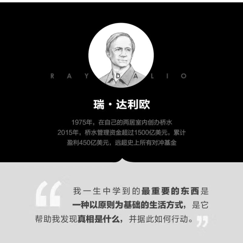 【有风书店/正版现货】[美]瑞·达利欧Ray Dalio《原则》生活和工作｜从濒临破产到华尔街之王