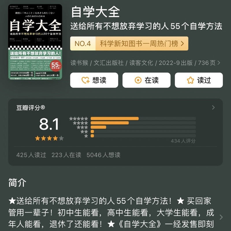 【有风书店/正版预购】读书猴《自学大全》｜送给所有不想放弃学习的人55个自学方法