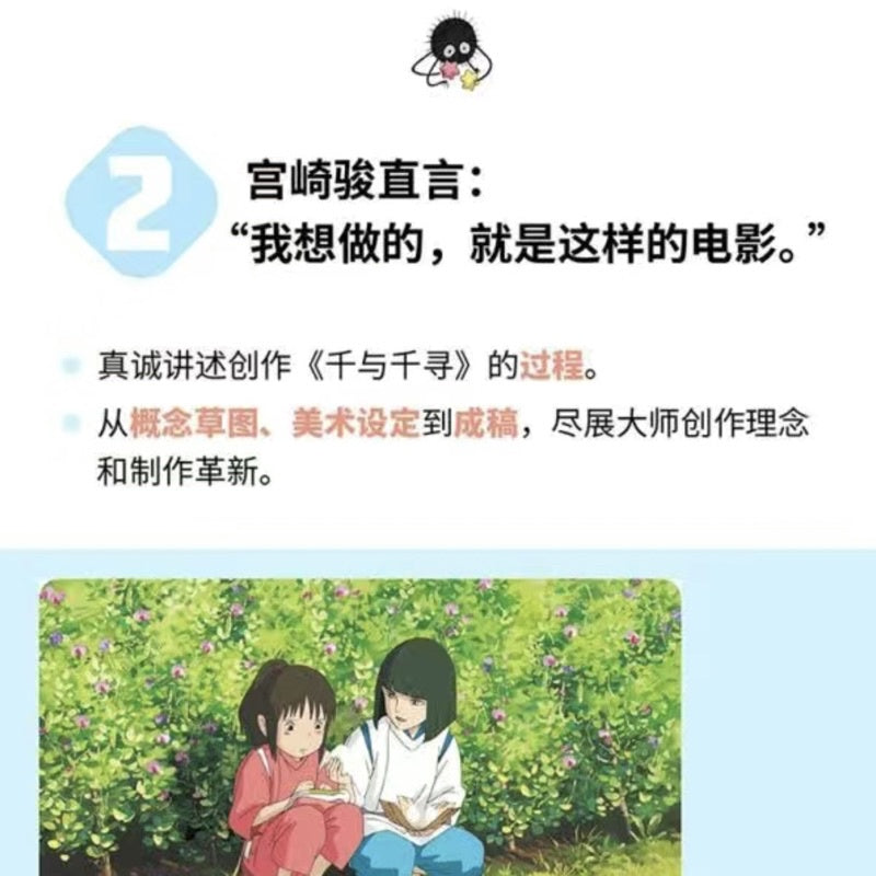 【有风书店/正版预购】宫崎骏《千与千寻官方艺术设定集》｜你我都曾有过的梦境
