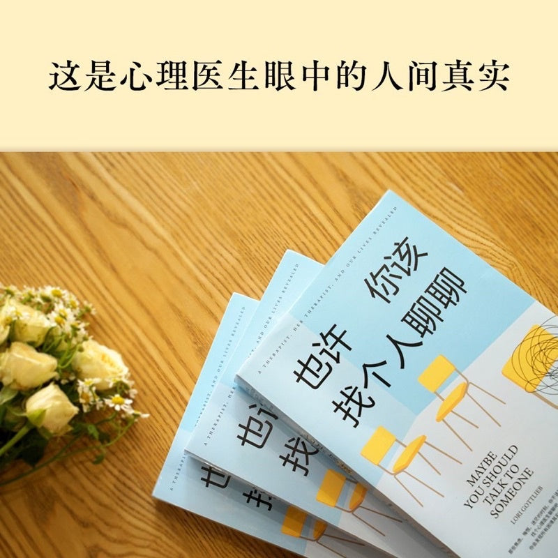 【有风书店/正版现货】[美]洛莉·戈特利布《也许你该找个人聊聊》自助练习手册｜做你自己人生剧本的改写者