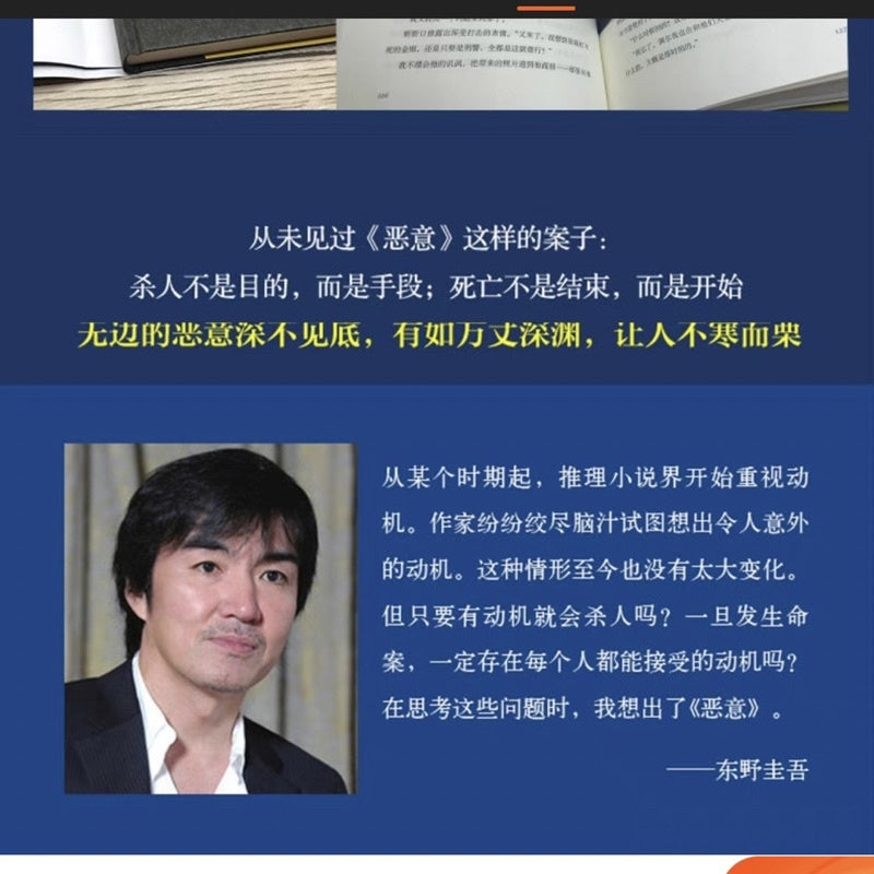 【有风书店/官方正版】东野圭吾《恶意》｜人世间最大的恶意，莫过于庸碌的人望见天空自由翱翔的身影。