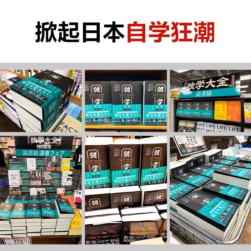 【有风书店/正版预购】读书猴《自学大全》｜送给所有不想放弃学习的人55个自学方法