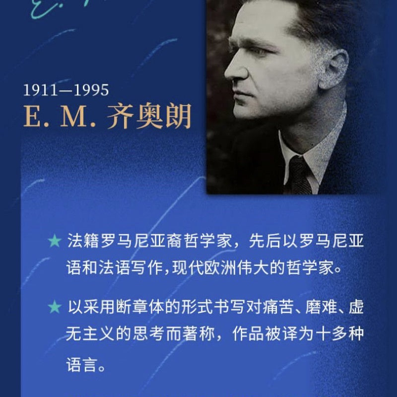 【有风书店/正版预购】E·M·齐奥朗《在绝望之巅》｜🔵 "我站在绝望之巅，长命百岁。"