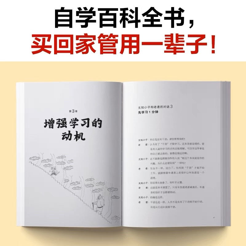 【有风书店/正版预购】读书猴《自学大全》｜送给所有不想放弃学习的人55个自学方法